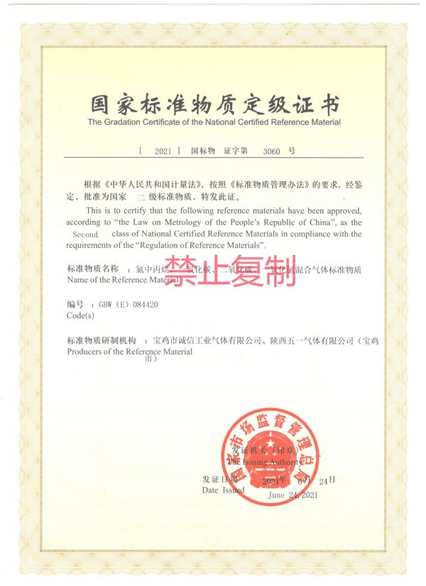 氮中丙烷、一氧化碳、二氧化碳、一氧化氮混合氣體標(biāo)準(zhǔn)物質(zhì)